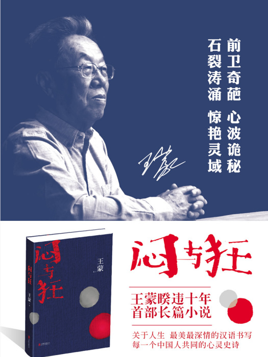 悶與狂(2014年北京聯合出版公司出版的圖書)