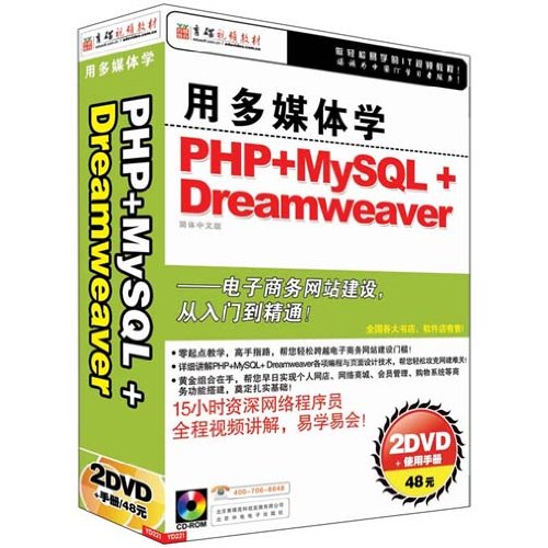 用多媒體學PHP+MySQL+Dreamweaver