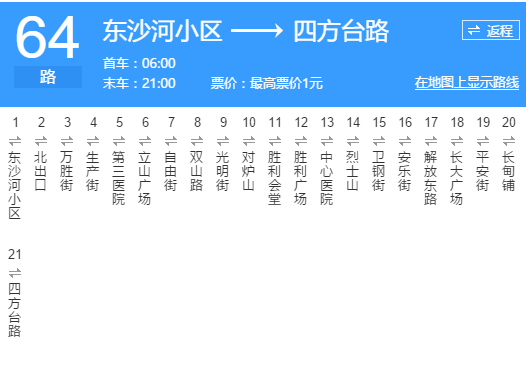 鞍山公交64路