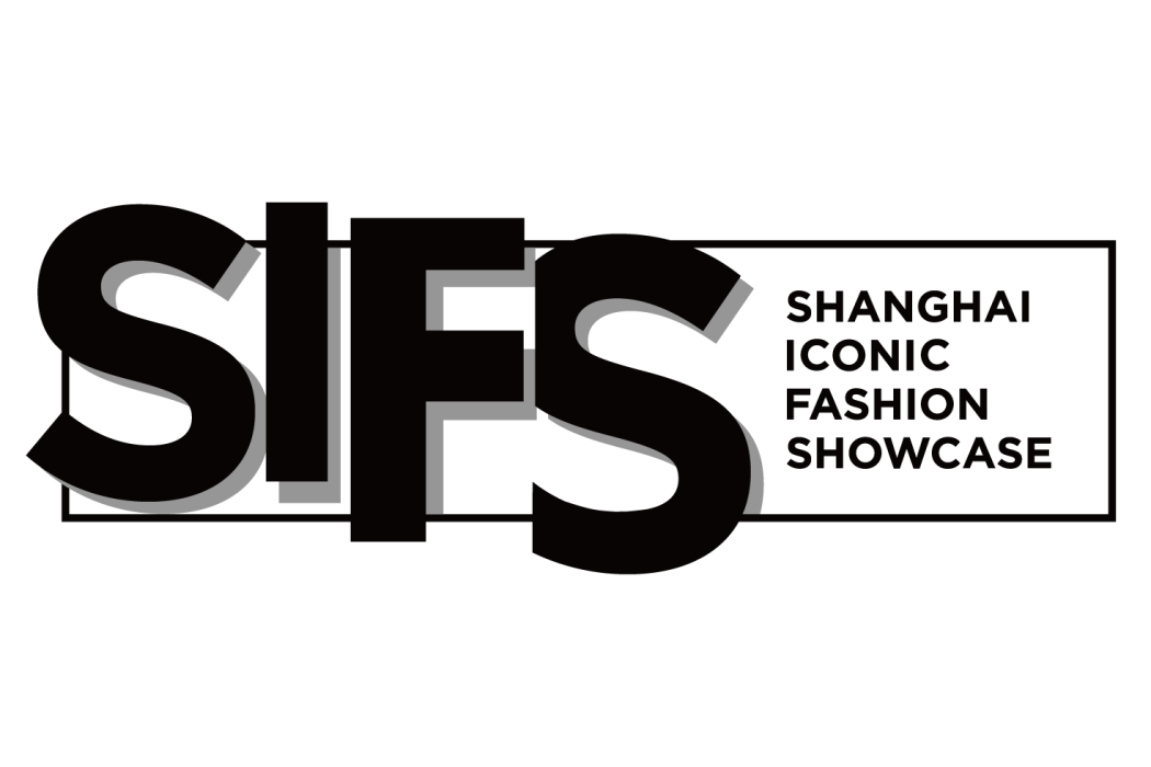 上海時裝周SIFS