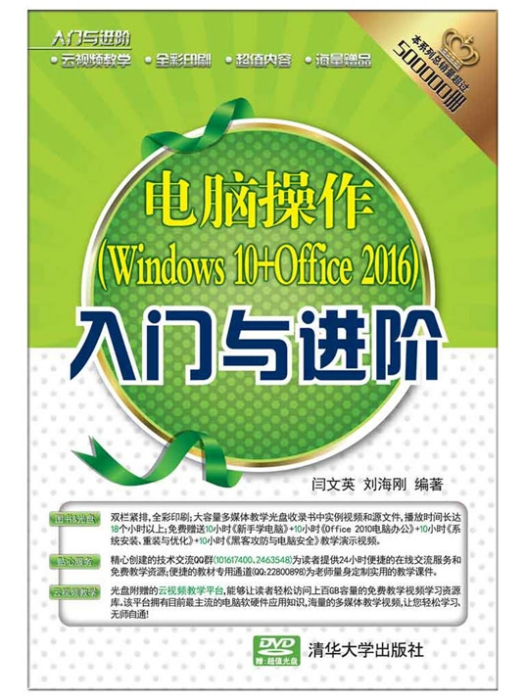 電腦操作(Windows 10+Office 2016)入門與進階