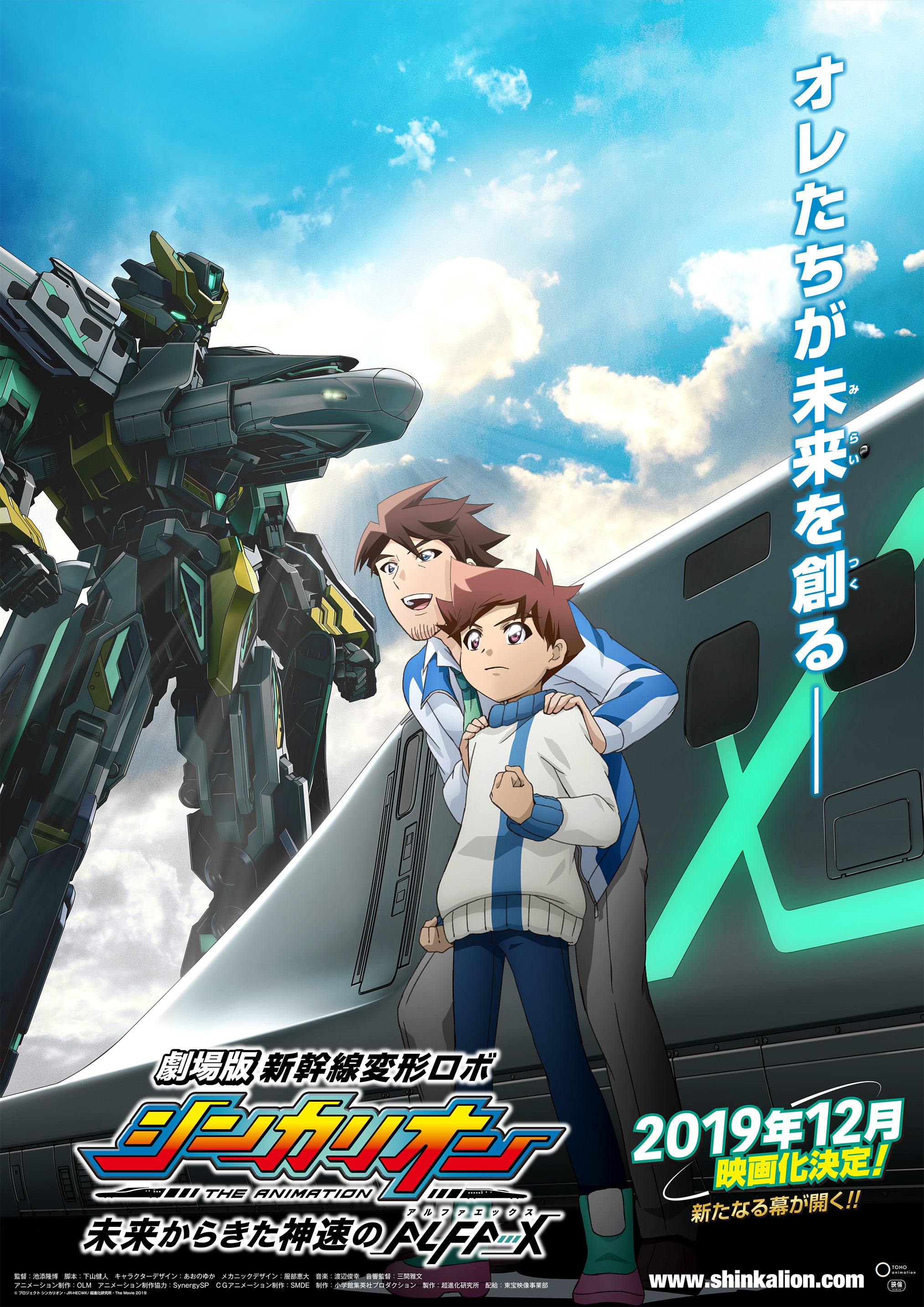 新幹線變形機器人 SHINKALION 來自未來的神速ALFA-X