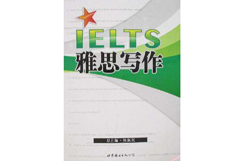 IELTS雅思寫作