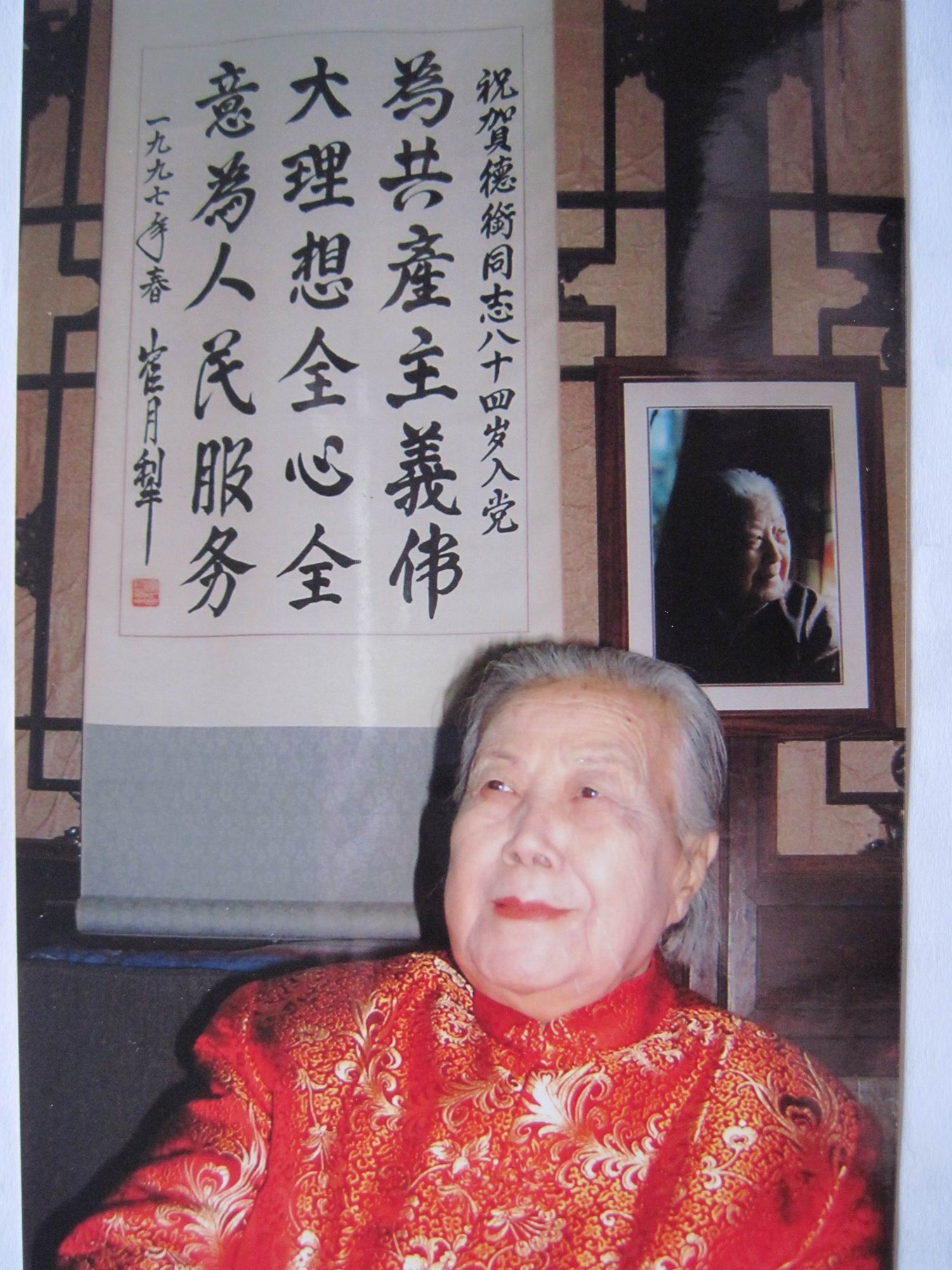 衛生部長崔月犁題詞祝賀李德銜先生84歲入黨