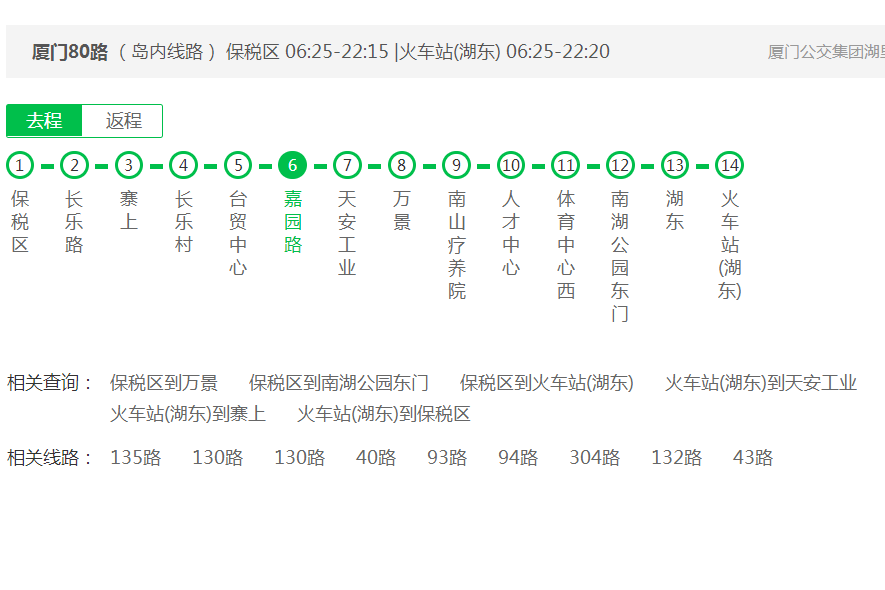 廈門公交80路(80路（廈門公交80路）)