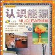 NUCLEAR核能