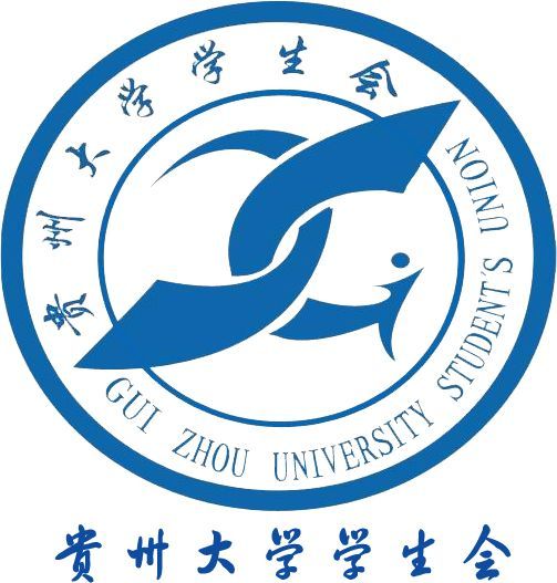 貴州大學學生會