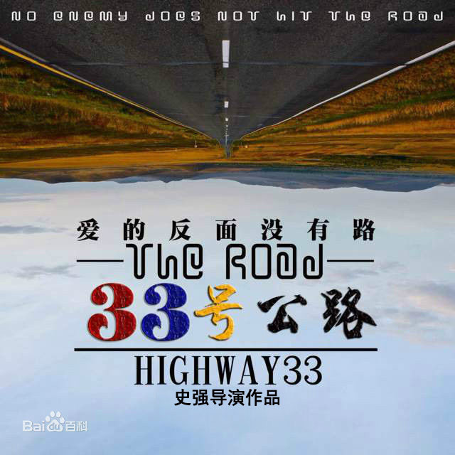 33號公路