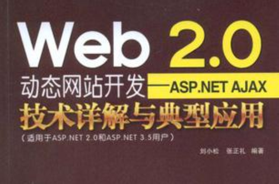 Web 2.0動態網站開發