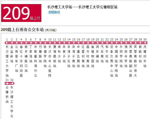 長沙公交209路