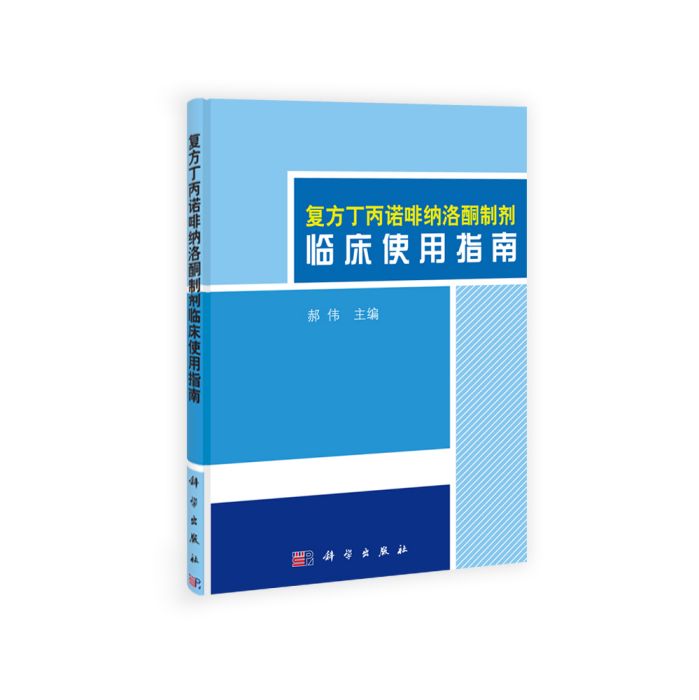 複方丁丙諾啡納洛酮製劑臨床使用指南