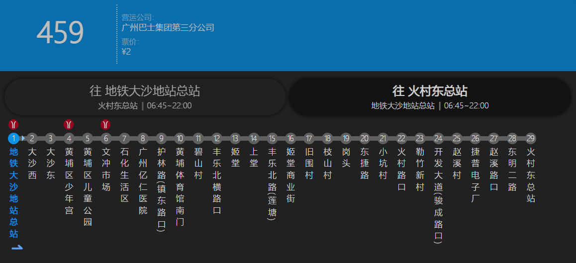 廣州公交459路