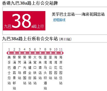 香港公交九巴38a路