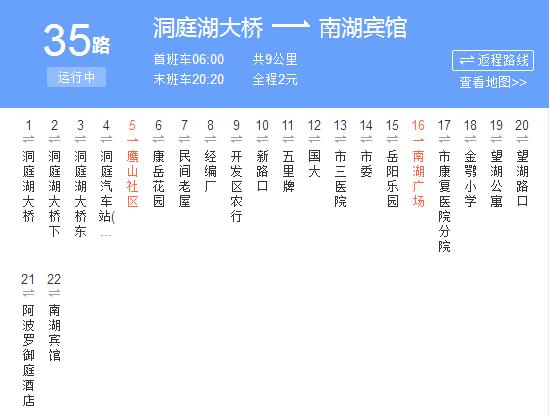 岳陽公交35路