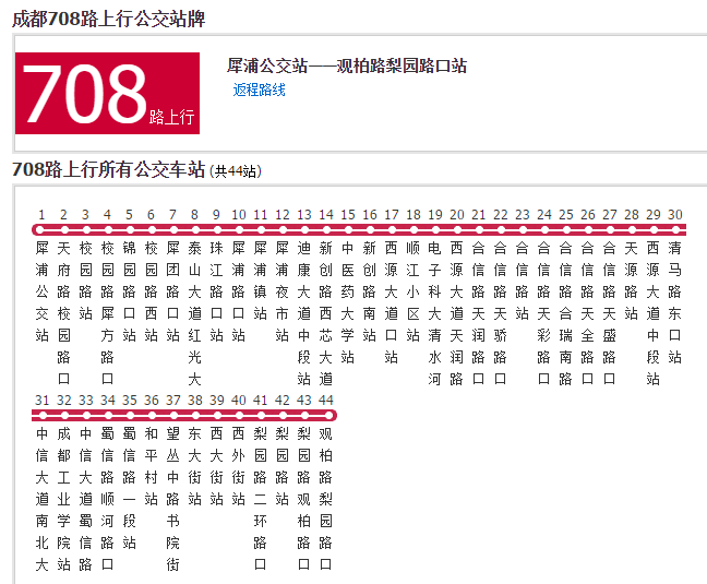 成都公交708路