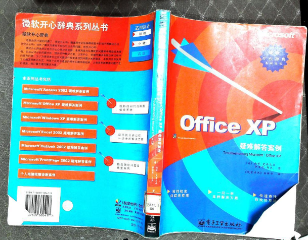 OFFICE XP疑難解答案例