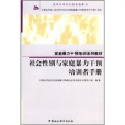 社會性別與家庭暴力干預培訓者手冊