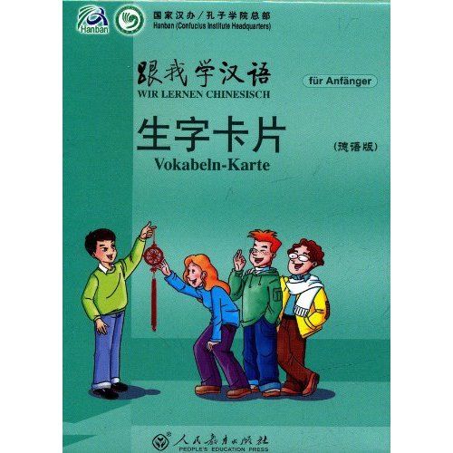 跟我學漢語：生字卡片