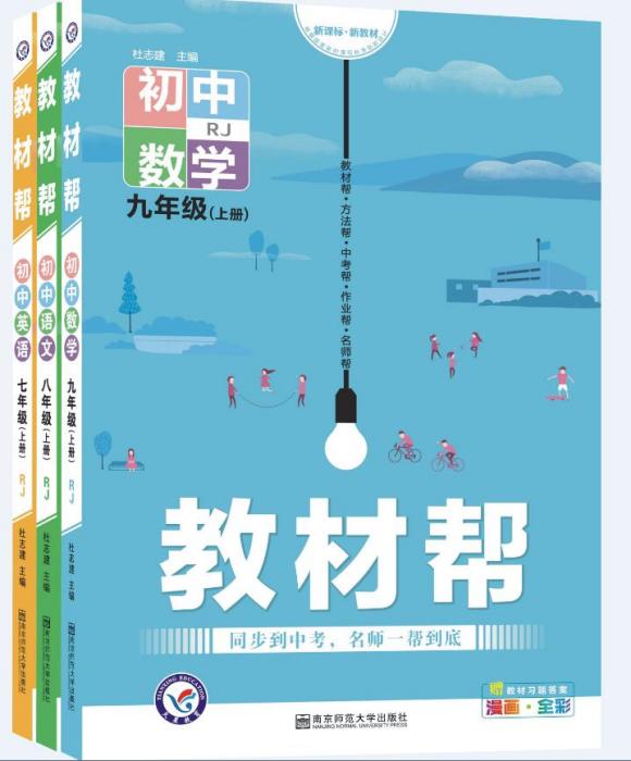 教材幫(2017年南京師範大學出版社出版的圖書)