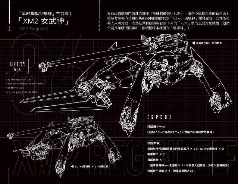 XM2 女武神