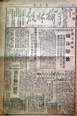 《榆林報》創刊號收藏家滕長富提供