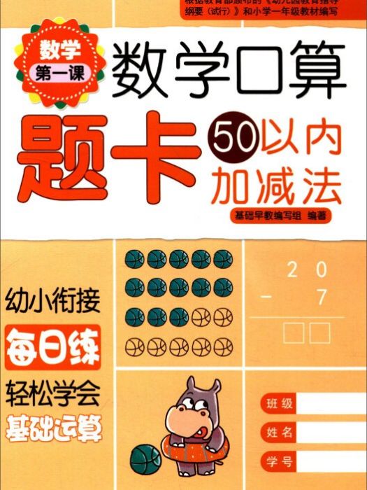 數學第一課數學口算題卡：50以內加減法