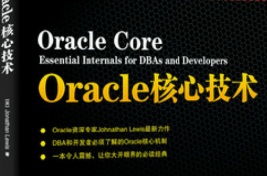 oracle核心技術