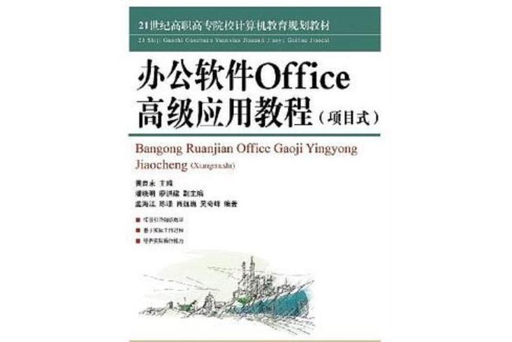 辦公軟體Office高級套用教程