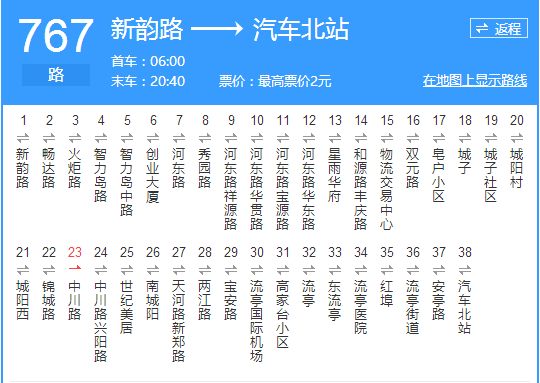 青島公交767路