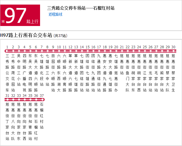 武漢公交H97路