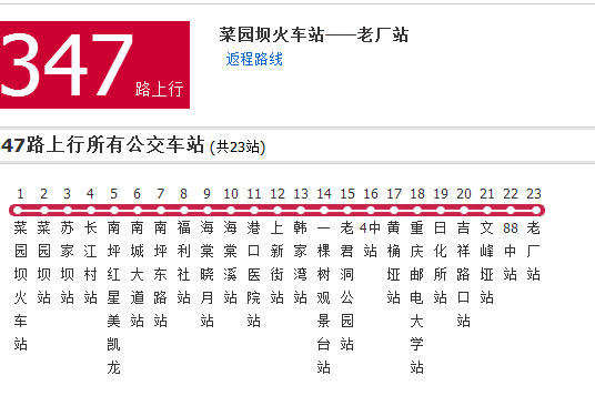 重慶公交347路