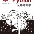 Python 3.8從零開始學