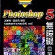 PhotoShop 5.0