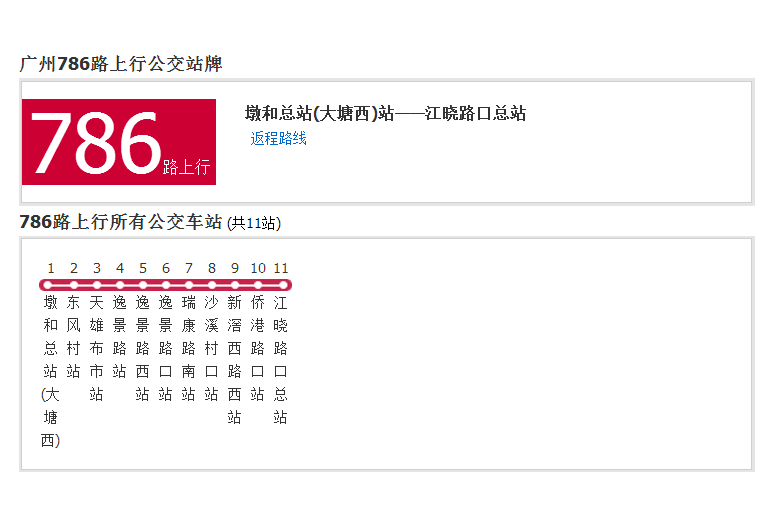 廣州公交786路