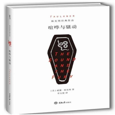 喧譁與騷動(2015年重慶大學出版社出版的圖書)