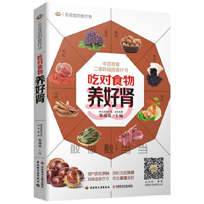 會說話的食療書：吃對食物養好腎