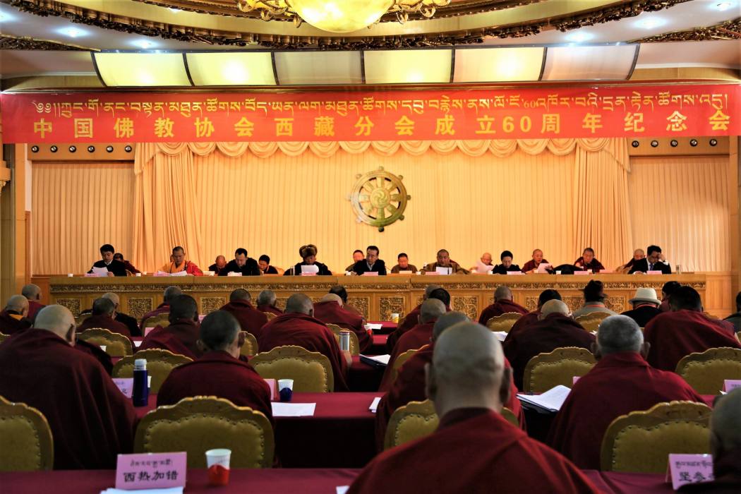 中國佛教協會西藏分會