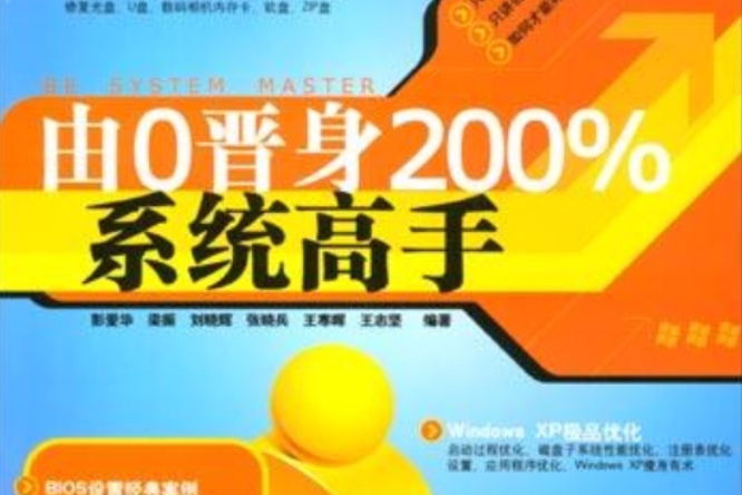 由0晉身200%系統高手