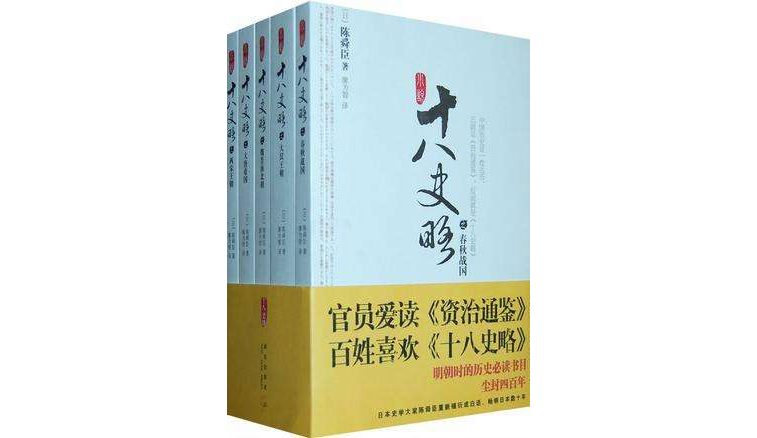 小說十八史略（全五冊）(小說十八史略)