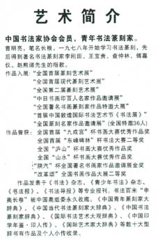 曹長根(曹明亮（西北書畫藝術研究院副院長）)