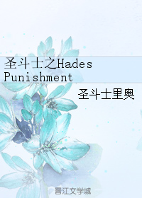 聖鬥士之Hades Punishment