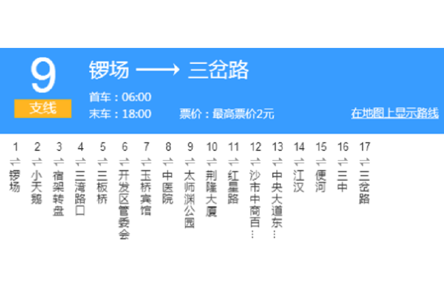 荊州公交9路支線