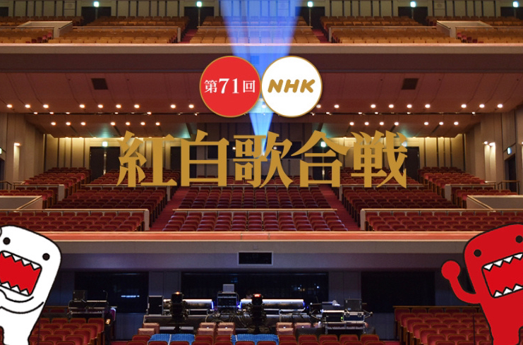 第71屆NHK紅白歌會現場