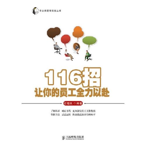 116招讓你的員工全力以赴