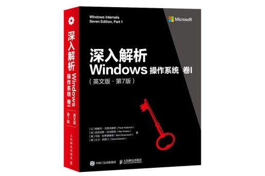 深入解析Windows作業系統卷I 英文版第7版