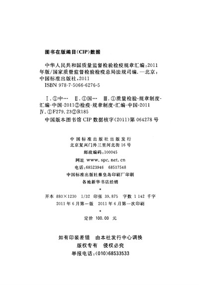 中華人民共和國進出口商品檢驗法實務全書