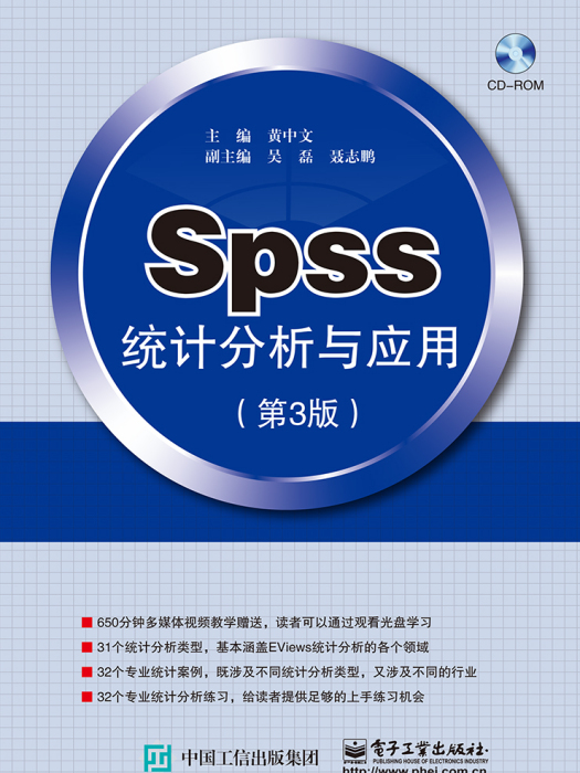 SPSS統計分析與套用（第3版）