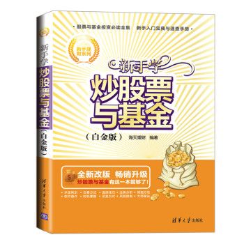 新手理財系列：新手學炒股票與基金