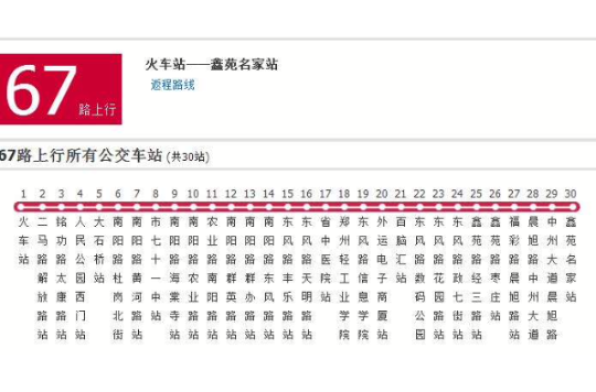 鄭州公交67路