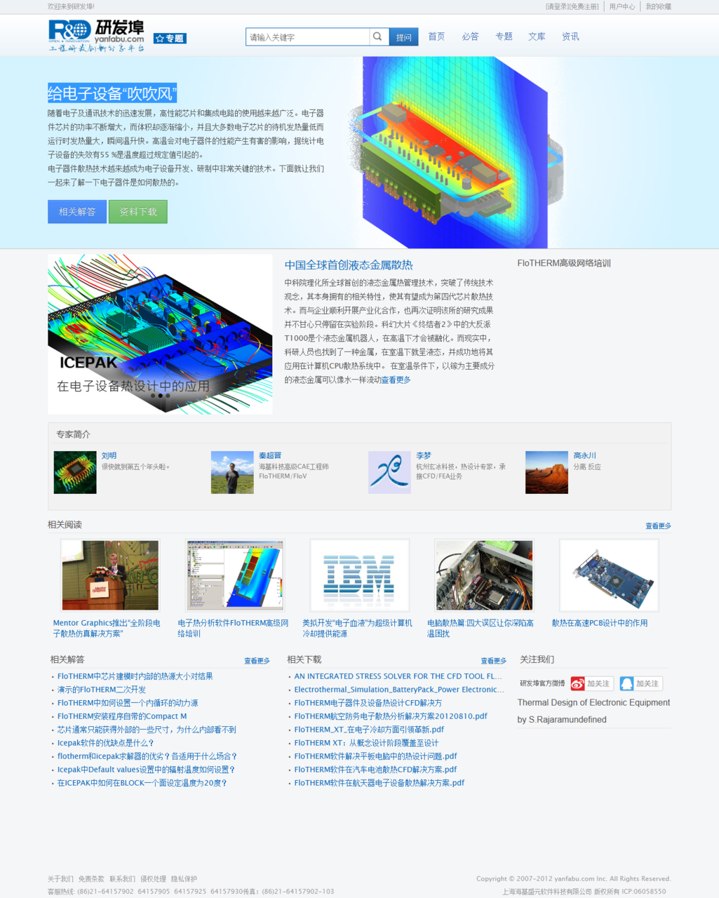 flotherm散熱